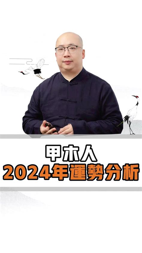 2024五行運勢|八字2024年運勢解讀